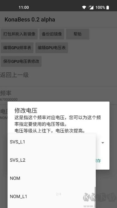 骁龙超频工具免费版