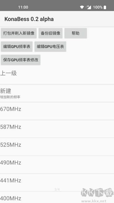 骁龙超频工具免费版