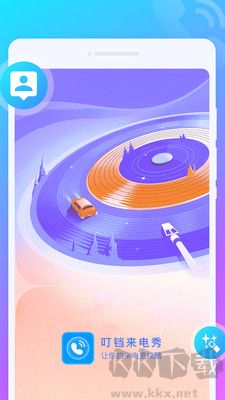 叮铛来电秀正式版