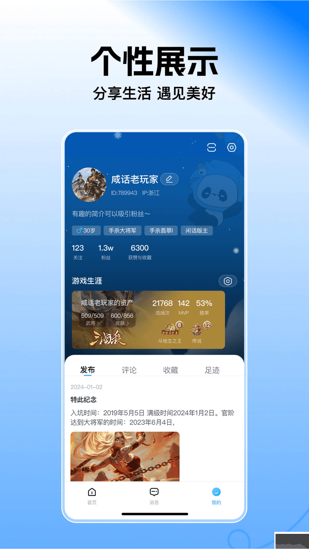 三国咸话app手机版