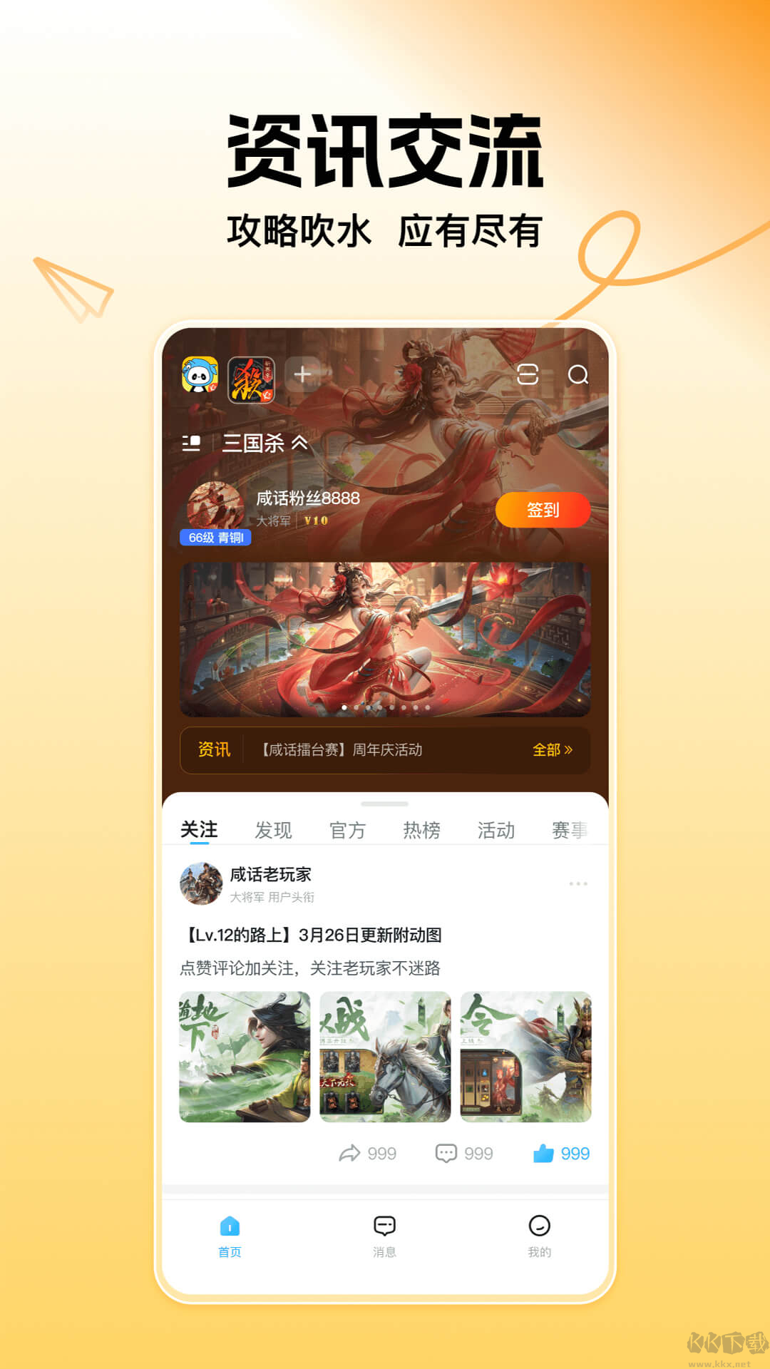 三国咸话app手机版