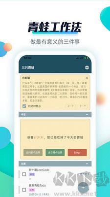 青蛙Todo免费版