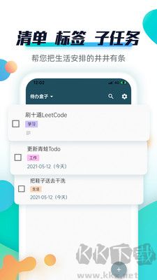青蛙Todo免费版