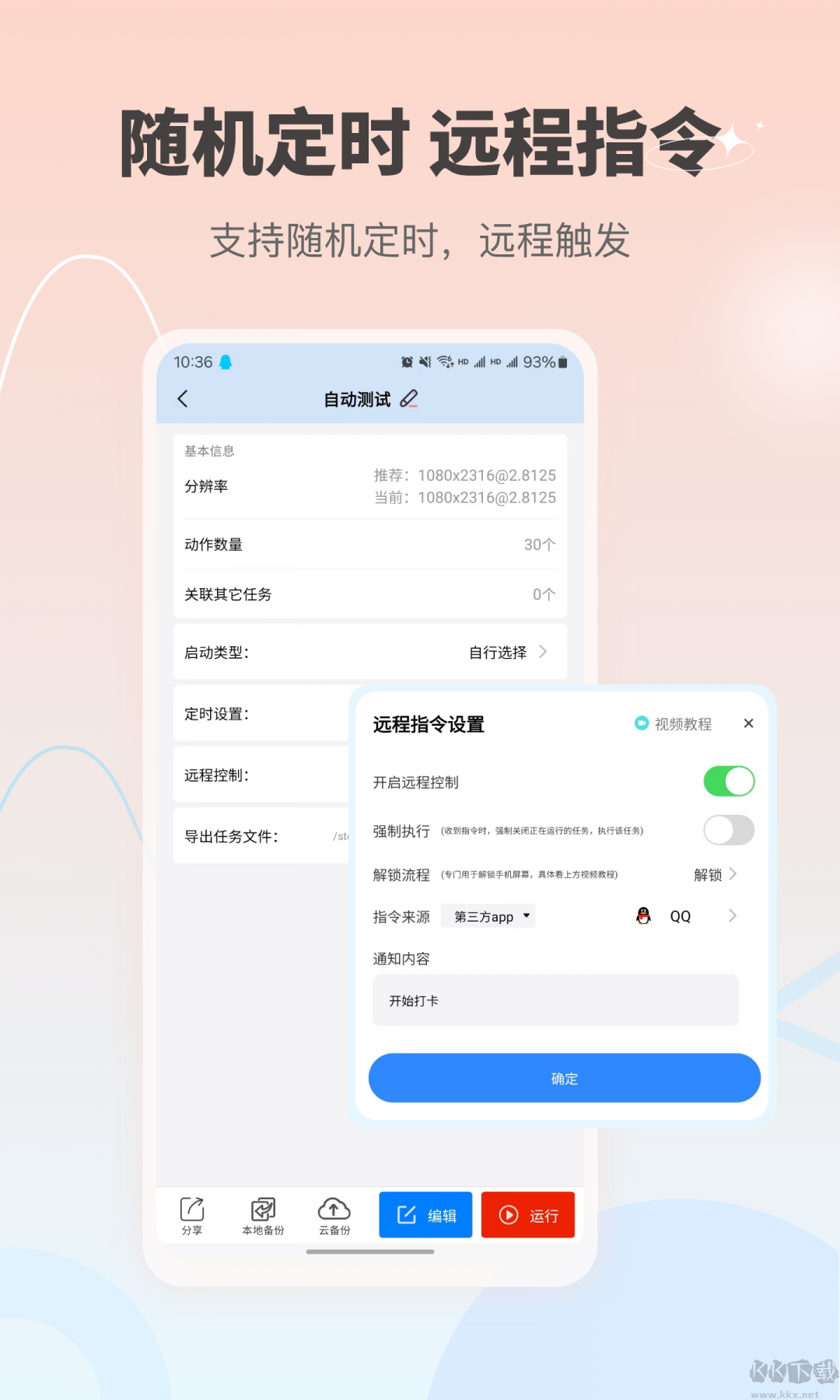 自动按键点击免费版