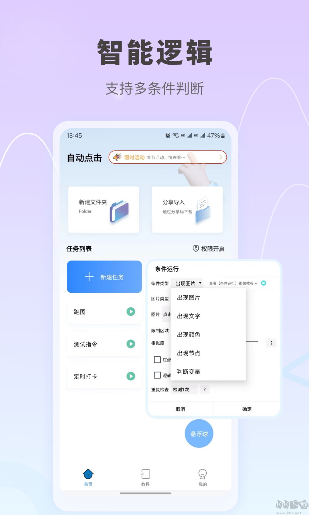 自动按键点击免费版