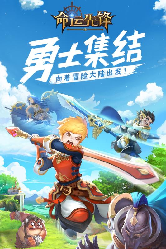 命运先锋官方版策略卡牌手游