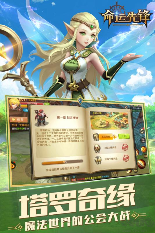 命运先锋官方版策略卡牌手游