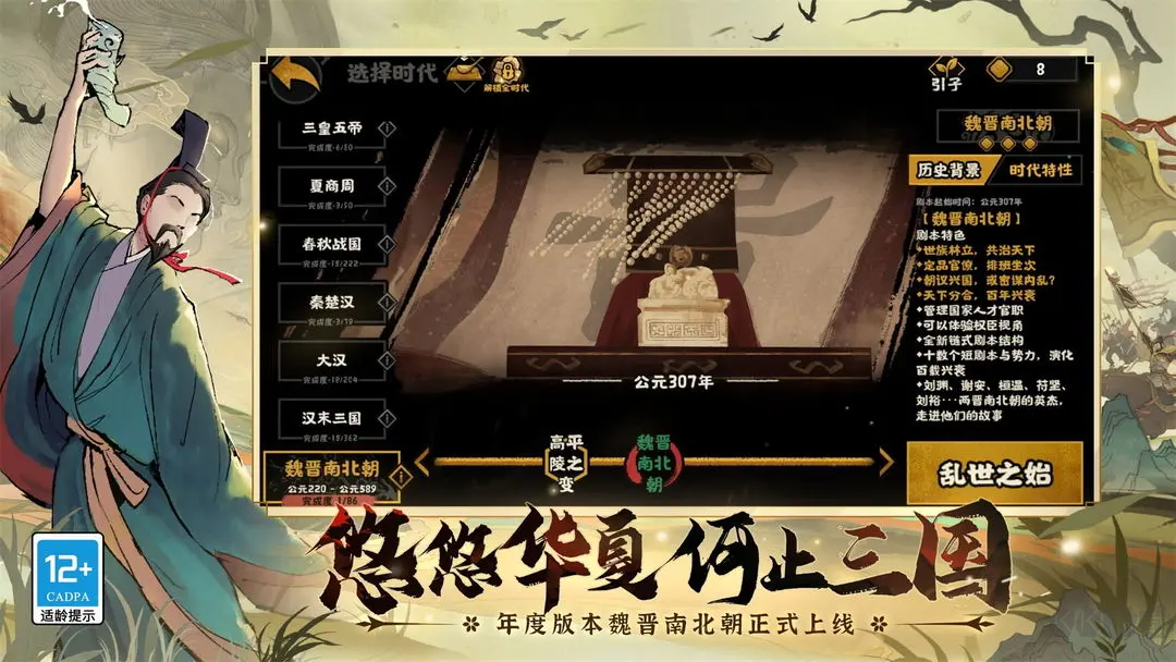 无悔华夏2025最新官方版国风历史策略手游