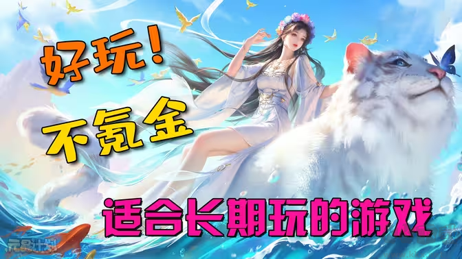 好玩而且不氪金的手游下载-好玩而且不氪金的手游有哪些-好玩而且不氪金的手游合集