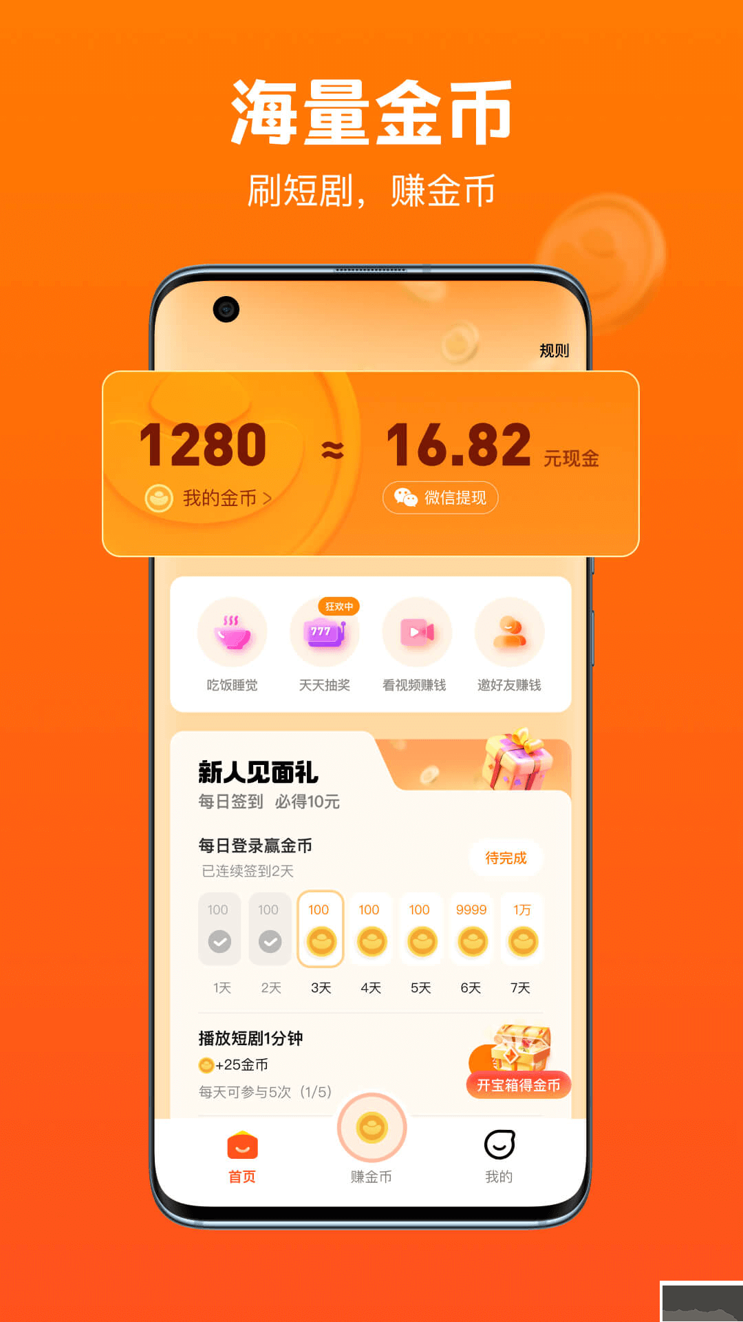 全民短剧红包版