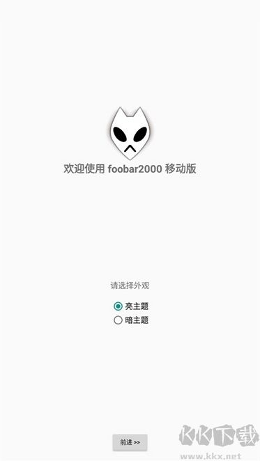 foobar2000安卓手机版
