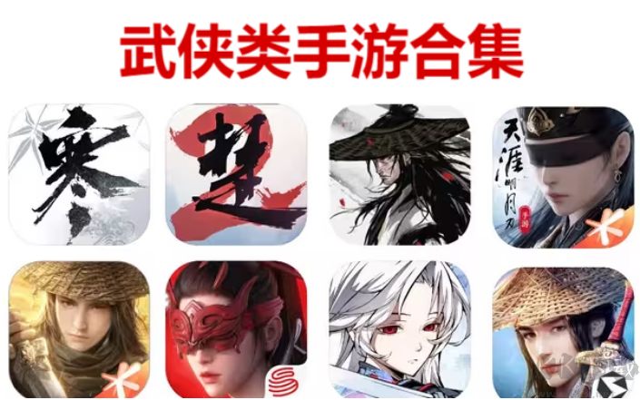主流武侠手游下载-主流武侠手游排行榜-主流武侠手游合集
