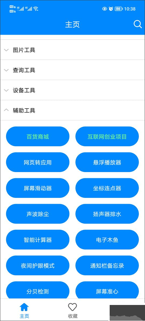 实用工具箱免费版