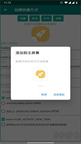 创建快捷方式app绿色版