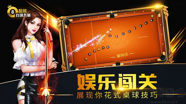 超级台球大师修改版