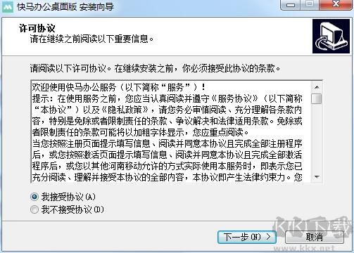 快马办公标准版