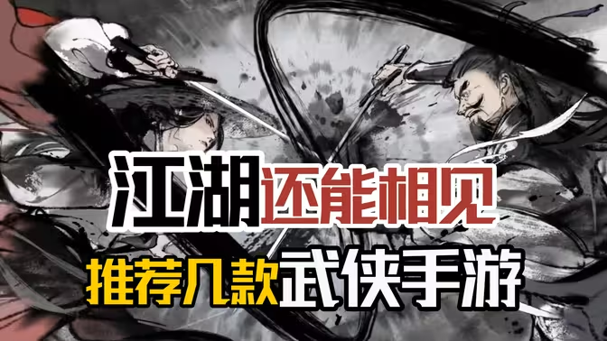 国风武侠手游下载-好玩的国风武侠手游排行榜-国风武侠手游合集