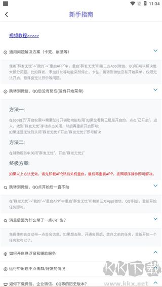 群发无忧免费版