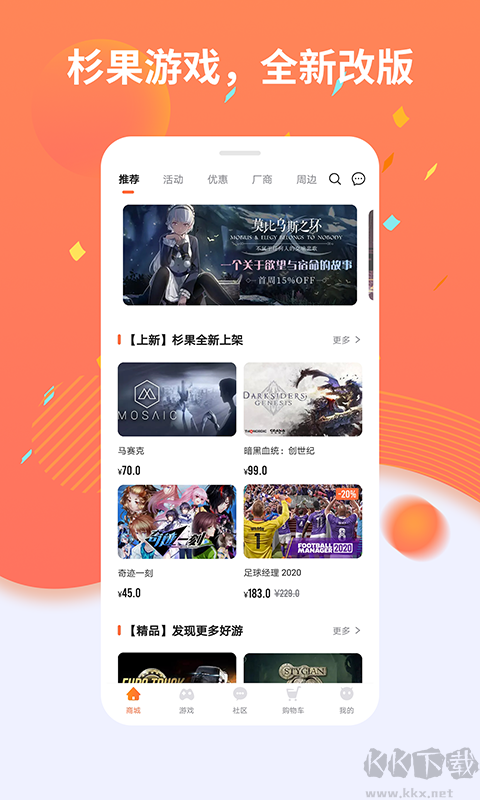 杉果游戏2025官方版