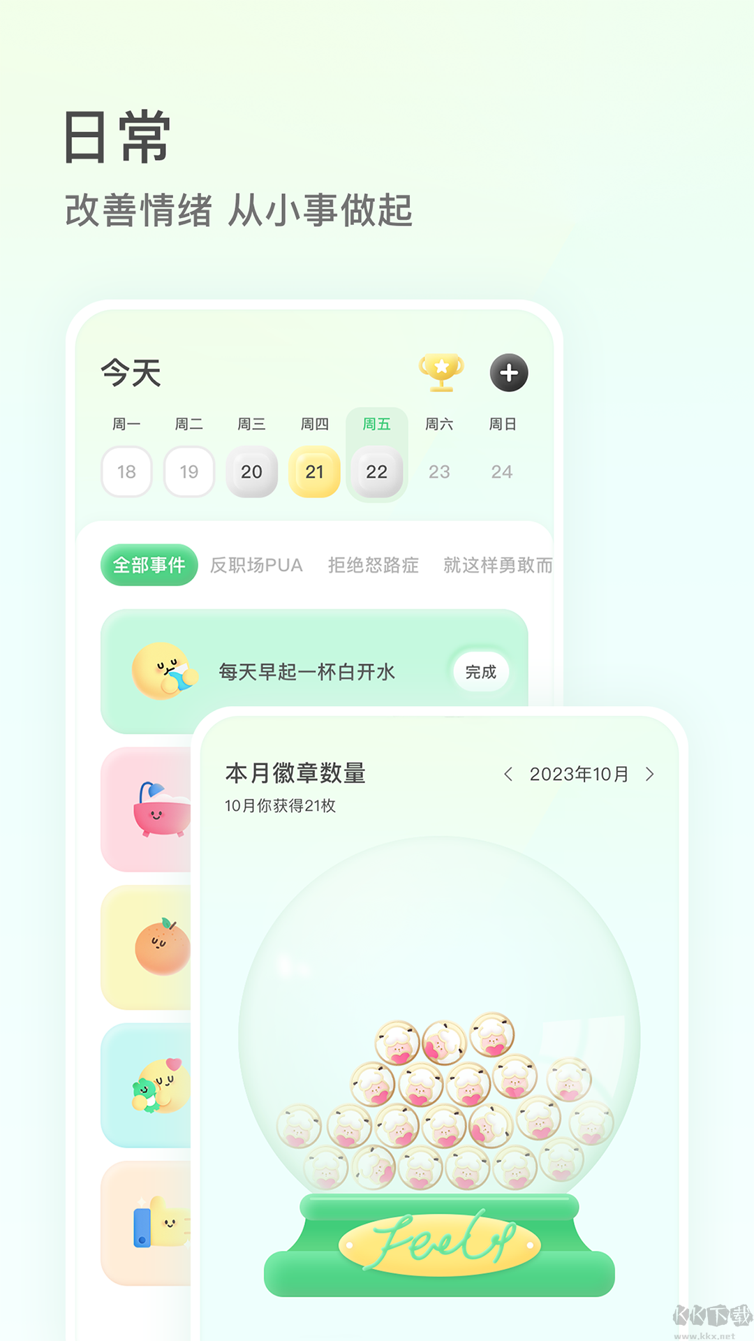 FeelFlow最新版