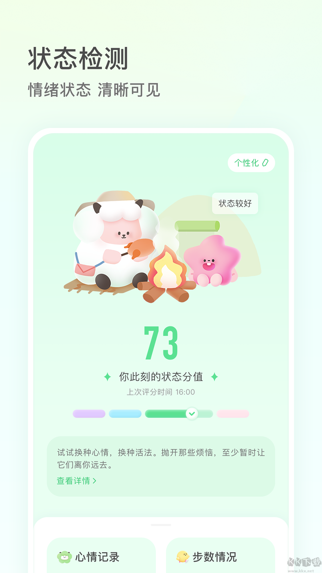FeelFlow最新版