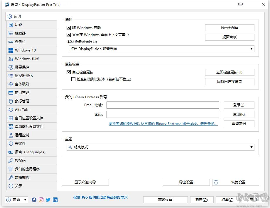 displayfusion(多台显示器管理工具)