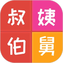 亲戚计算器正式版 v2.0.0