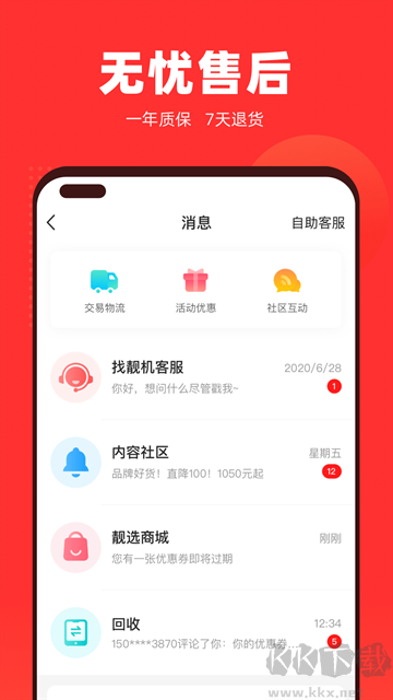 找靓机官方正版