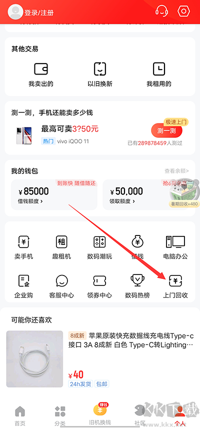 找靓机官方正版
