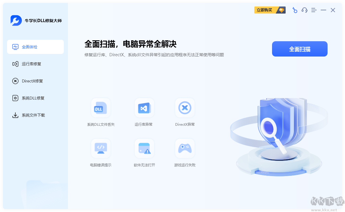 牛学长DLL修复大师专业版