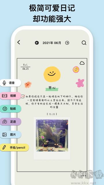 EMMO心情日记