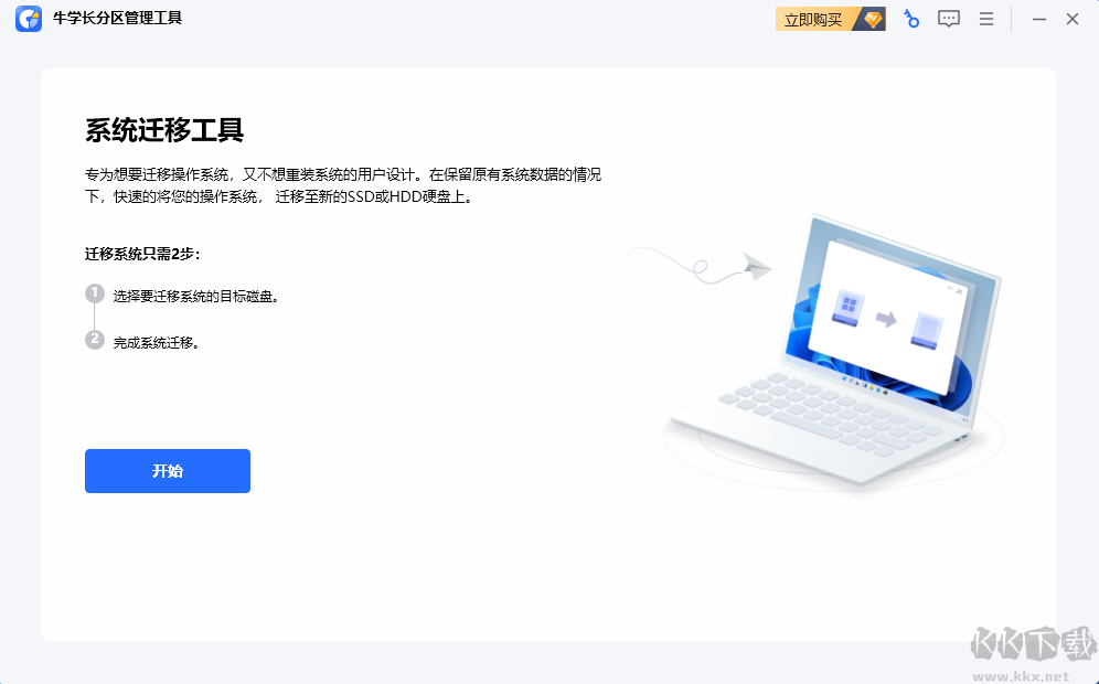 牛学长分区管理工具专业版