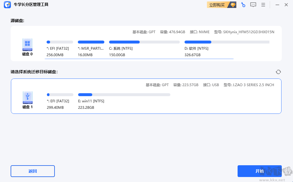 牛学长分区管理工具专业版