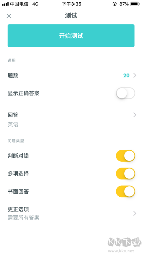 quizlet正式版