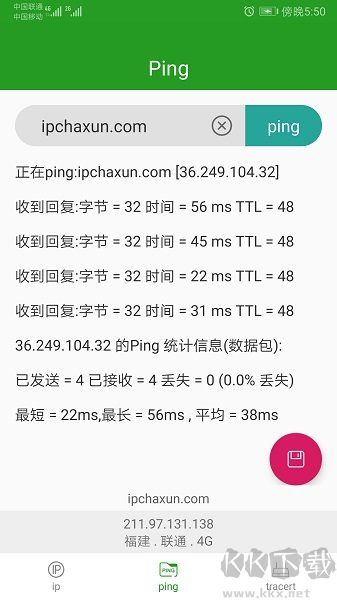 iP查询正式版