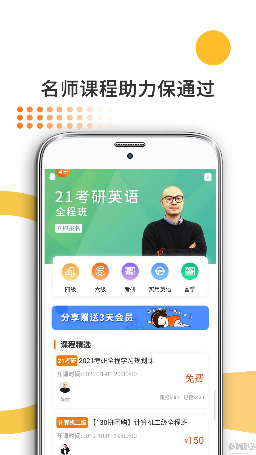 教育学考研app手机版