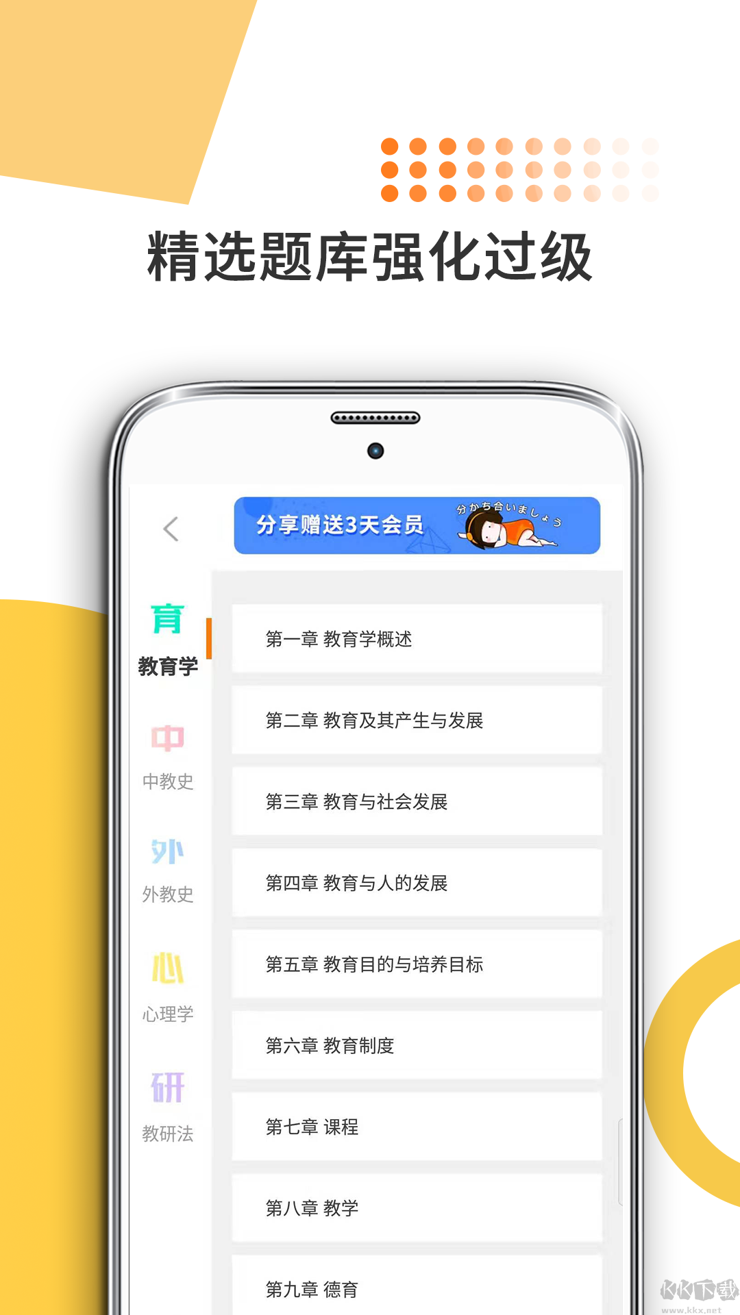 教育学考研app手机版