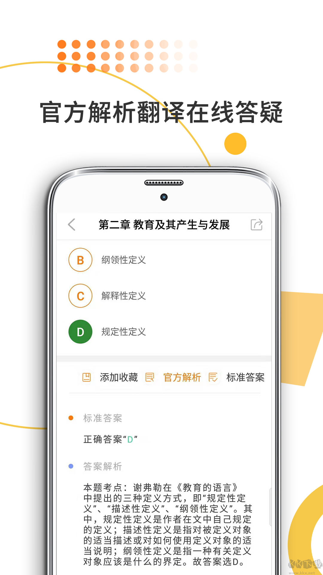 教育学考研app手机版