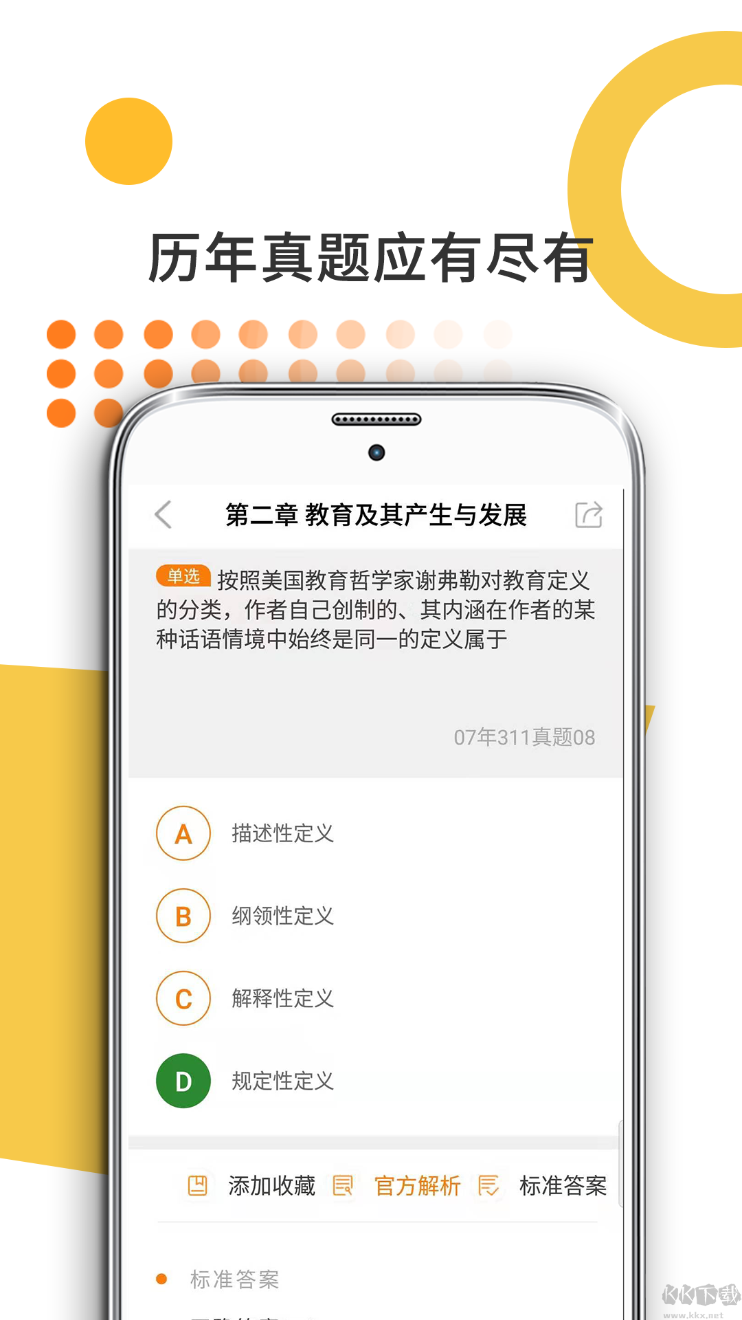 教育学考研app手机版