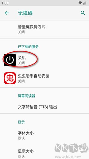 关机