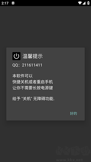 关机全新版