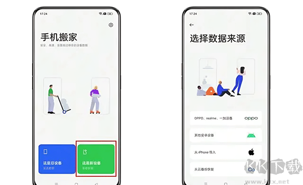oppo手机搬家官方版