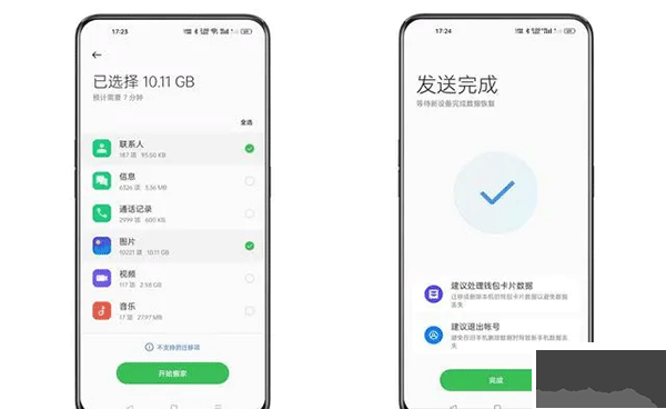 oppo手机搬家官方版