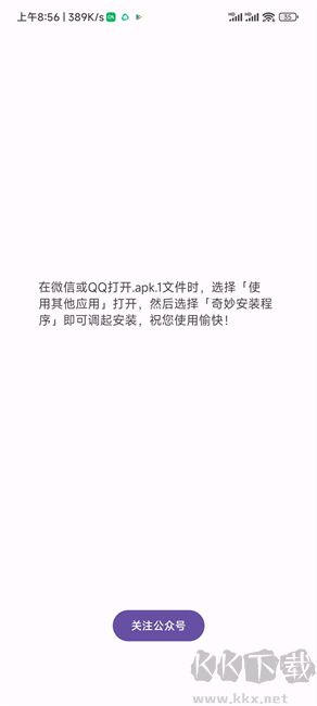 奇妙安装程序官网版