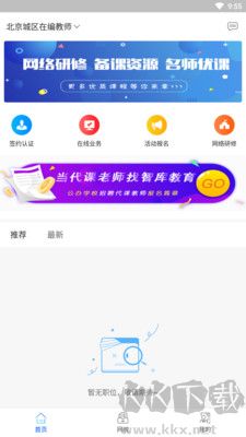 智库教育最新版