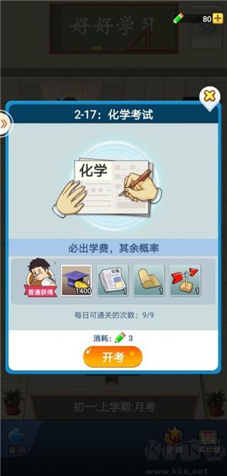 全民学霸破解版永久VIP版游戏攻略6