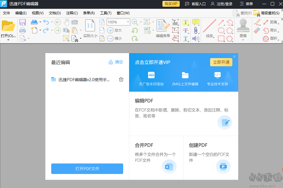 迅捷PDF编辑器正式版
