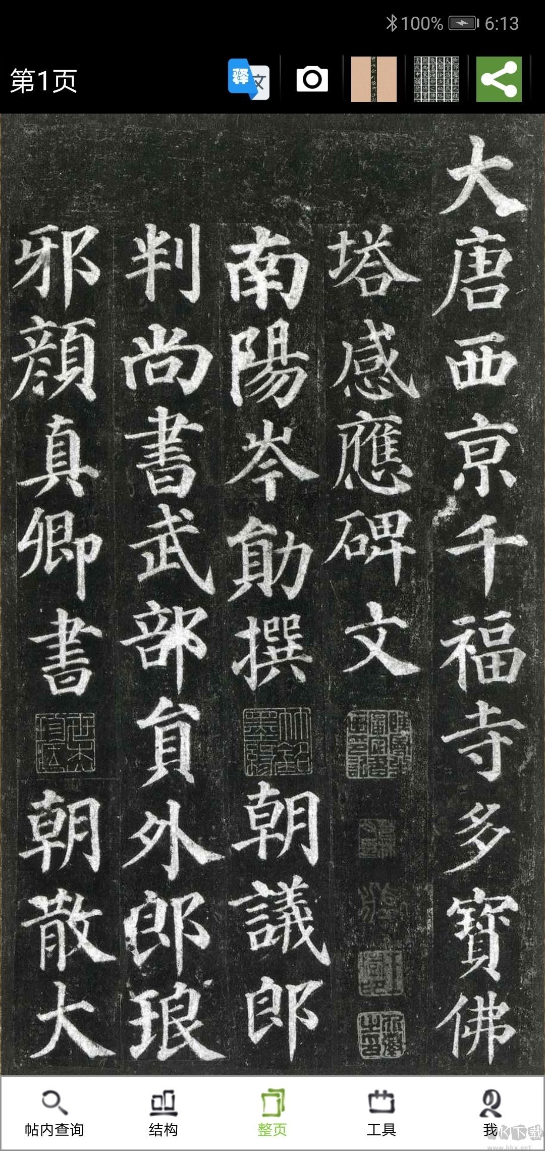 不厌书法免费版