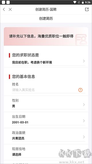 国聘网app官方版