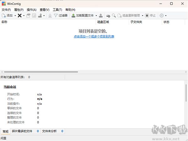 WinContig(磁盘清理工具)